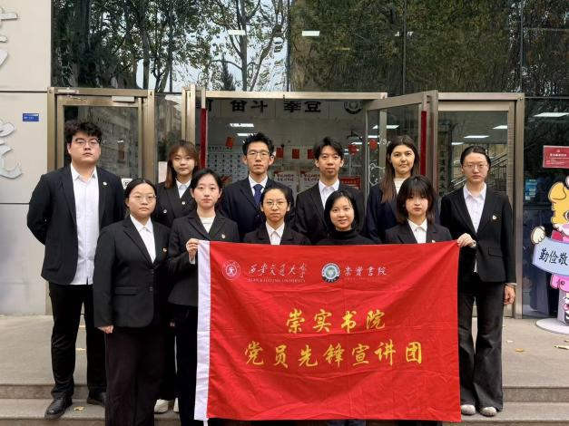 党员先锋之星—崇实书院党员先锋宣讲团